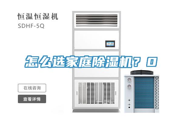 怎麽選家庭好色先生在线播放？0