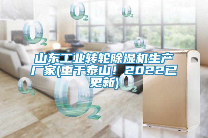 山東工業轉輪好色先生在线播放生產廠家(重於泰山！2022已更新)