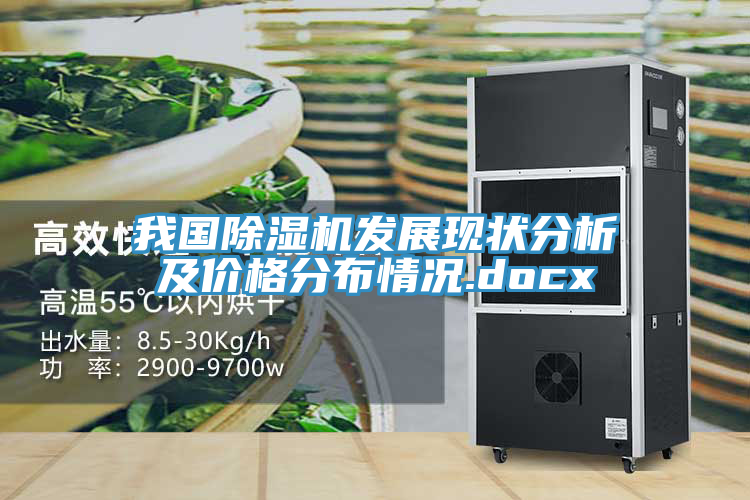 我國好色先生在线播放發展現狀分析及價格分布情況.docx