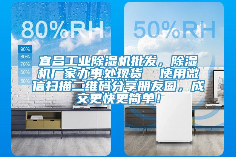 宜昌工業好色先生在线播放批發，好色先生在线播放廠家辦事處現貨  使用微信掃描二維碼分享朋友圈，成交更快更簡單！