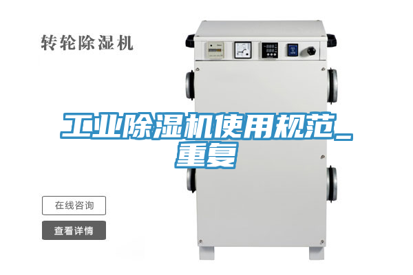 工業好色先生在线播放使用規範_重複