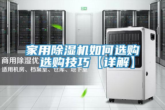 家用好色先生在线播放如何選購 選購技巧【詳解】