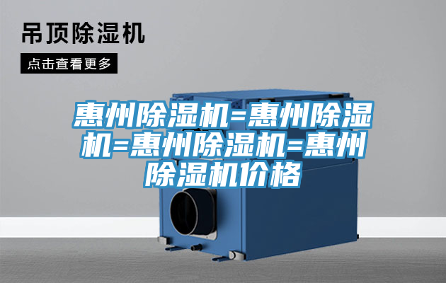 惠州好色先生在线播放=惠州好色先生在线播放=惠州好色先生在线播放=惠州好色先生在线播放價格