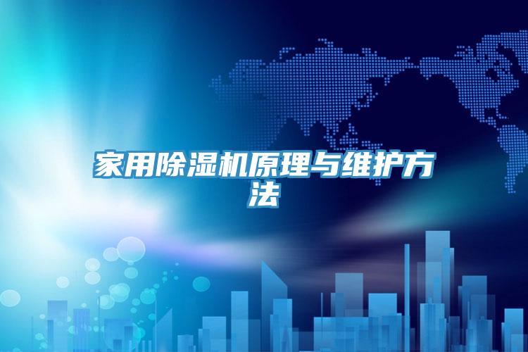 家用好色先生在线播放原理與維護方法