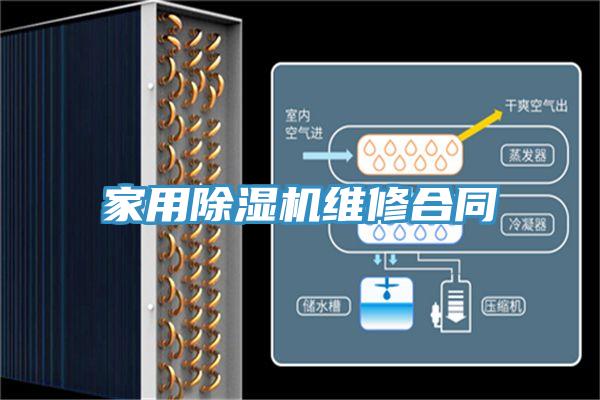 家用好色先生在线播放維修合同