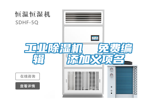 工業好色先生在线播放 免費編輯 添加義項名