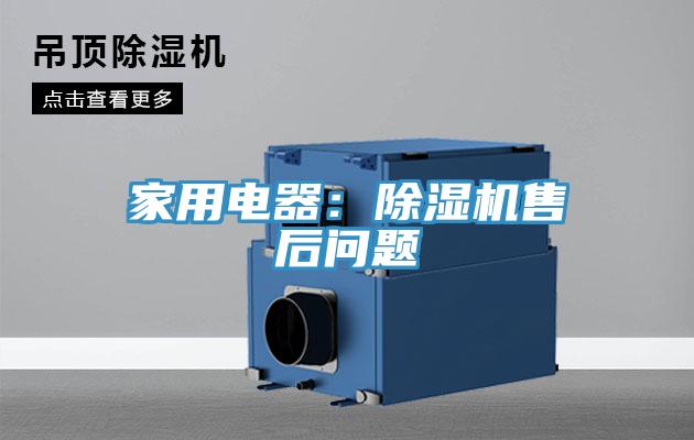 家用電器：好色先生在线播放售後問題