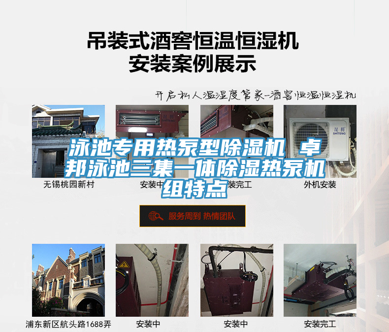 泳池專用熱泵型好色先生在线播放 卓邦泳池三集一體除濕熱泵機組特點