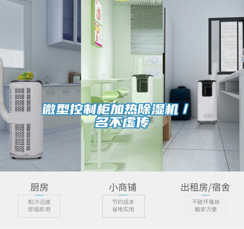 微型控製櫃加熱好色先生在线播放／ 名不虛傳