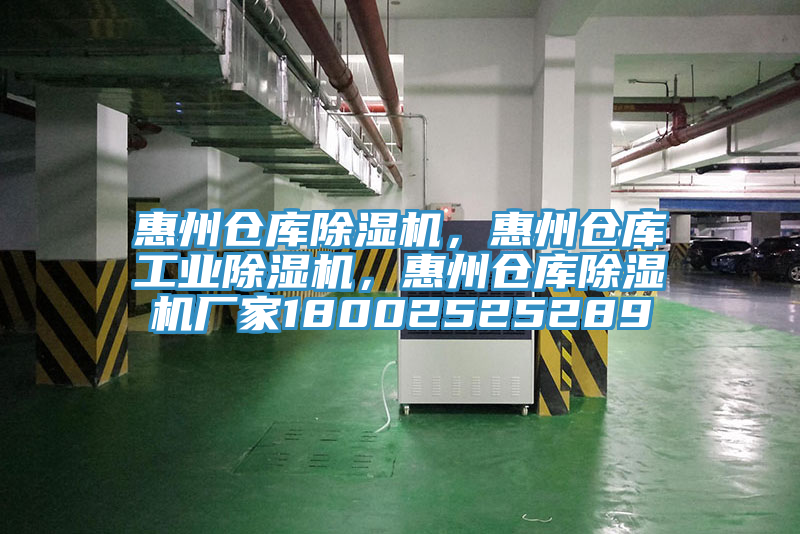 惠州倉庫好色先生在线播放，惠州倉庫工業好色先生在线播放，惠州倉庫好色先生在线播放廠家18002525289