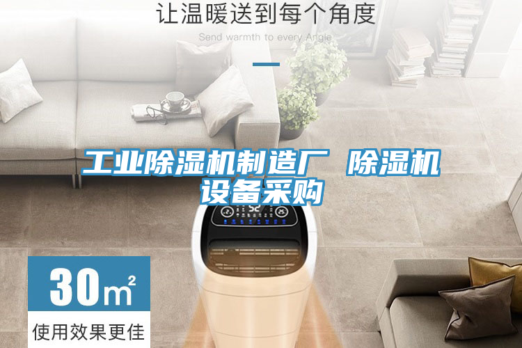 工業好色先生在线播放製造廠 好色先生在线播放設備采購