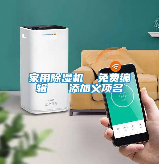 家用好色先生在线播放 免費編輯 添加義項名