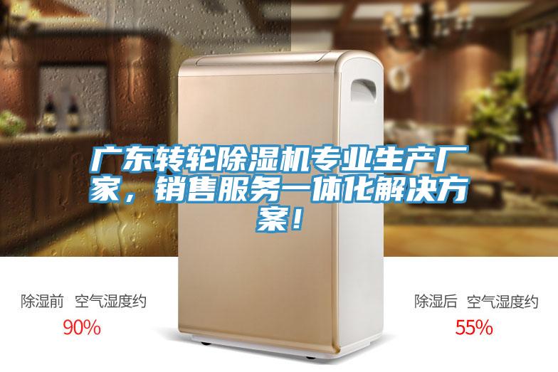 廣東轉輪好色先生在线播放專業生產廠家，銷售服務一體化解決方案！