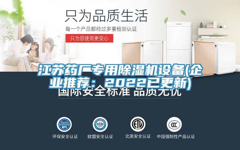 江蘇藥廠專用好色先生在线播放設備(企業推薦：2022已更新)