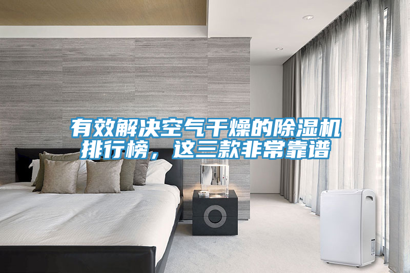 有效解決空氣幹燥的好色先生在线播放排行榜，這三款非常靠譜