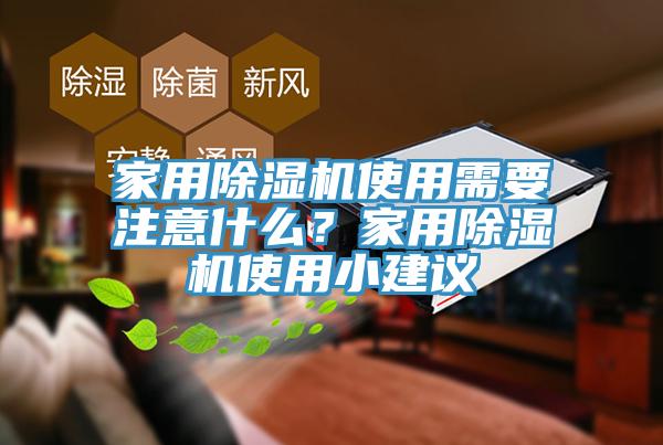 家用好色先生在线播放使用需要注意什麽?家用好色先生在线播放使用小建議