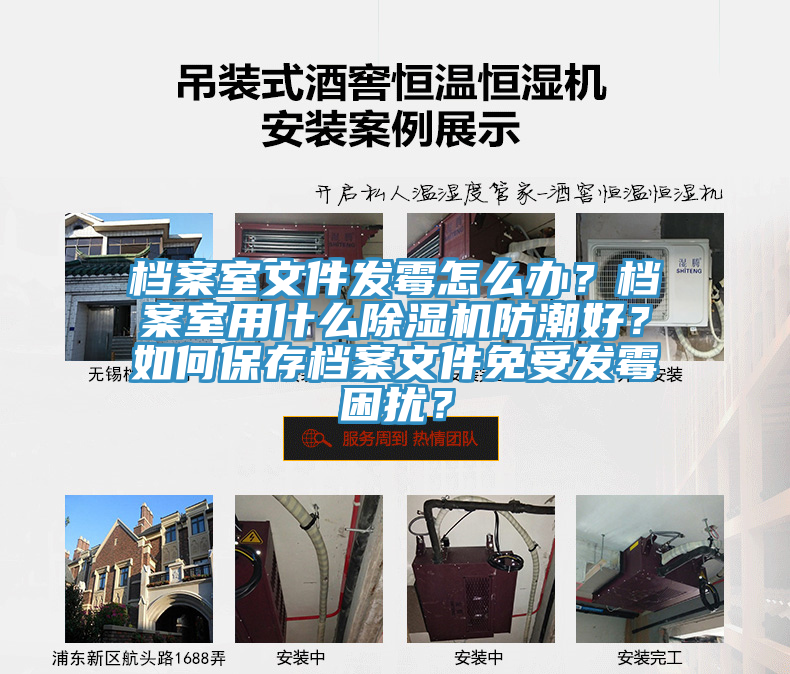 檔案室文件發黴怎麽辦？檔案室用什麽好色先生在线播放防潮好？如何保存檔案文件免受發黴困擾？