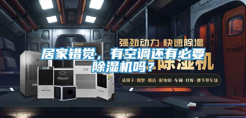 居家錯覺，有空調還有必要好色先生在线播放嗎？