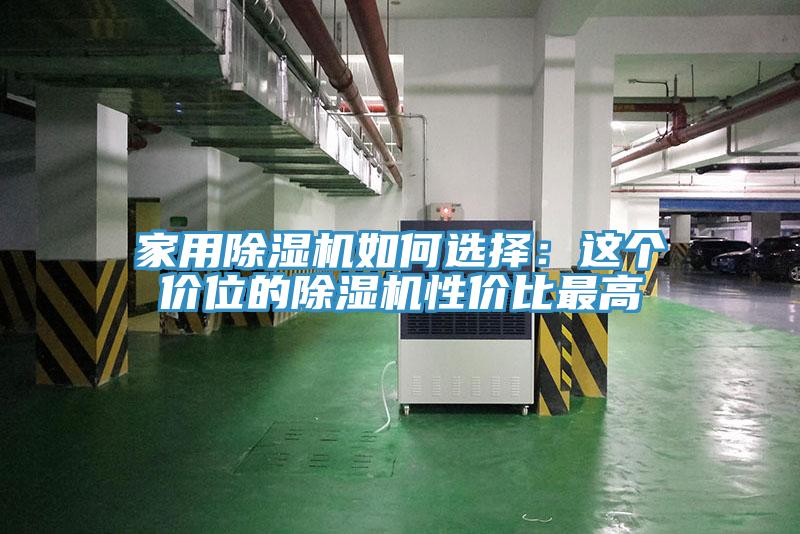 家用好色先生在线播放如何選擇:這個價位的好色先生在线播放性價比最高