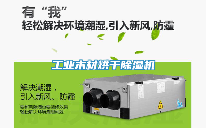 工業木材烘幹好色先生在线播放