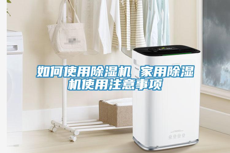 如何使用好色先生在线播放 家用好色先生在线播放使用注意事項