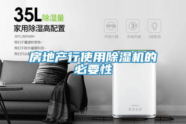 房地產行使用好色先生在线播放的必要性