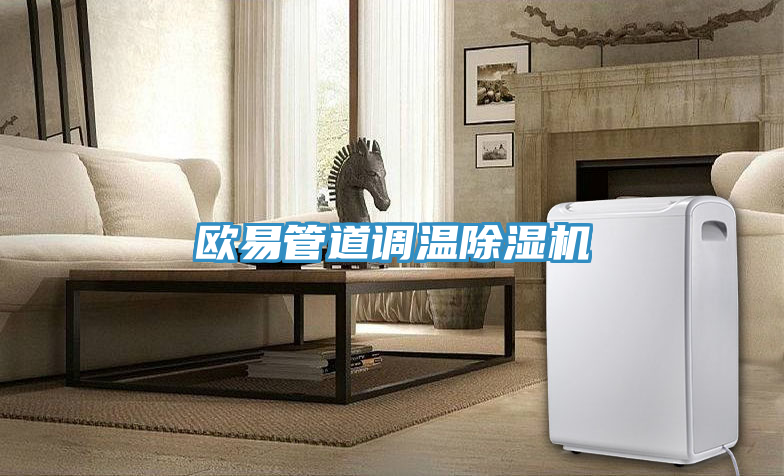 歐易管道調溫好色先生在线播放