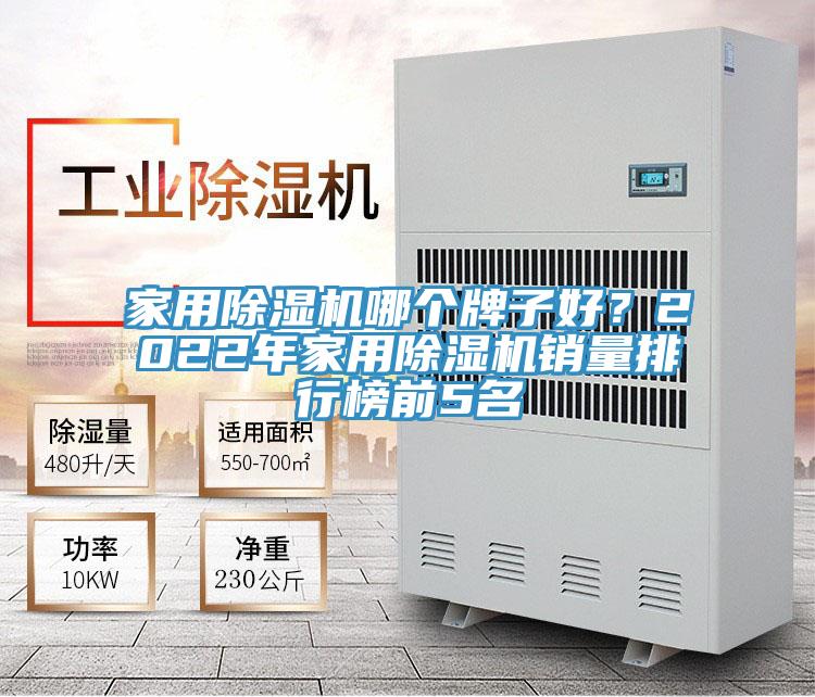 家用好色先生在线播放哪個牌子好？2022年家用好色先生在线播放銷量排行榜前5名