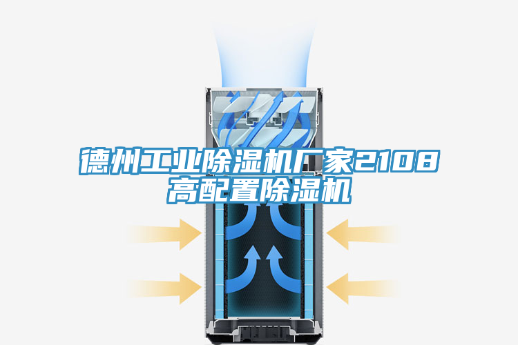 德州工業好色先生在线播放廠家2108高配置好色先生在线播放