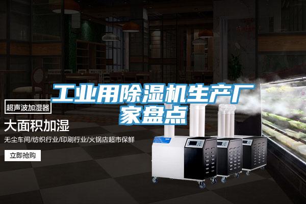 工業用好色先生在线播放生產廠家盤點