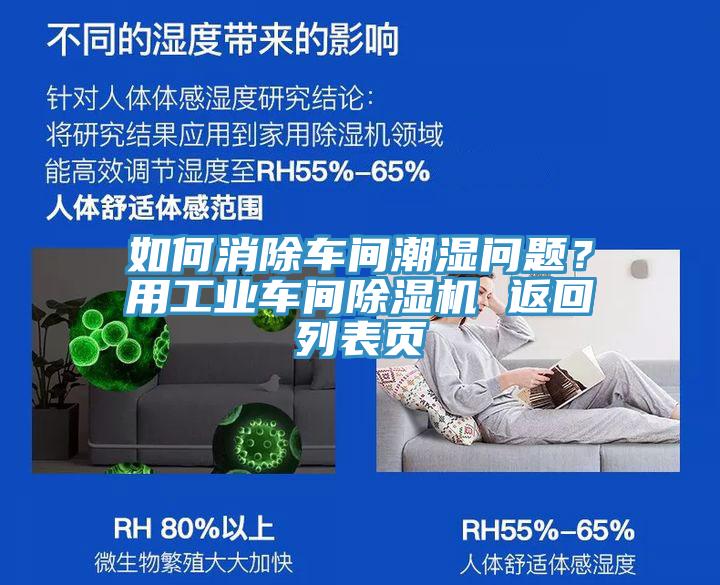 如何消除車間潮濕問題？用工業車間好色先生在线播放 返回列表頁
