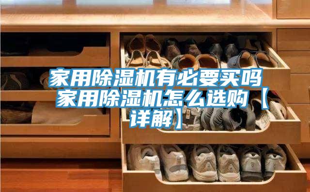 家用好色先生在线播放有必要買嗎 家用好色先生在线播放怎麽選購【詳解】