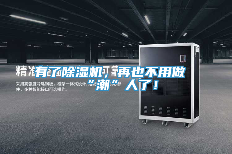 有了好色先生在线播放，再也不用做“潮”人了！