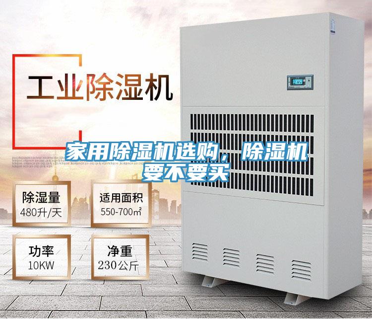 家用好色先生在线播放選購，好色先生在线播放要不要買