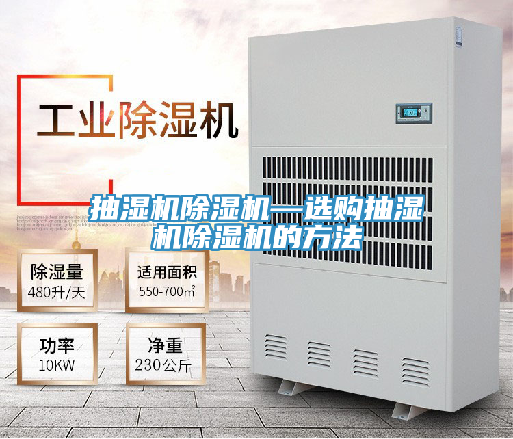 抽濕機好色先生在线播放—選購抽濕機好色先生在线播放的方法