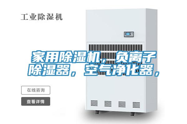 家用好色先生在线播放，負離子除濕器，空氣淨化器，