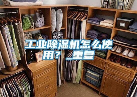 工業好色先生在线播放怎麽使用？_重複