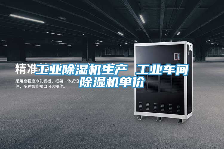 工業好色先生在线播放生產 工業車間好色先生在线播放單價