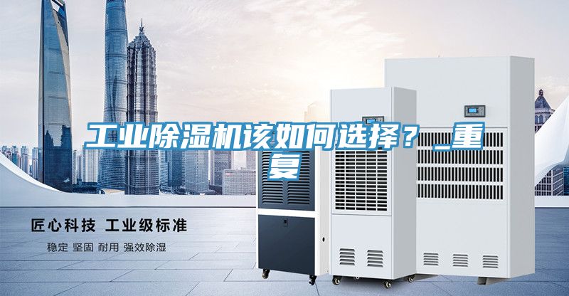 工業好色先生在线播放該如何選擇？_重複