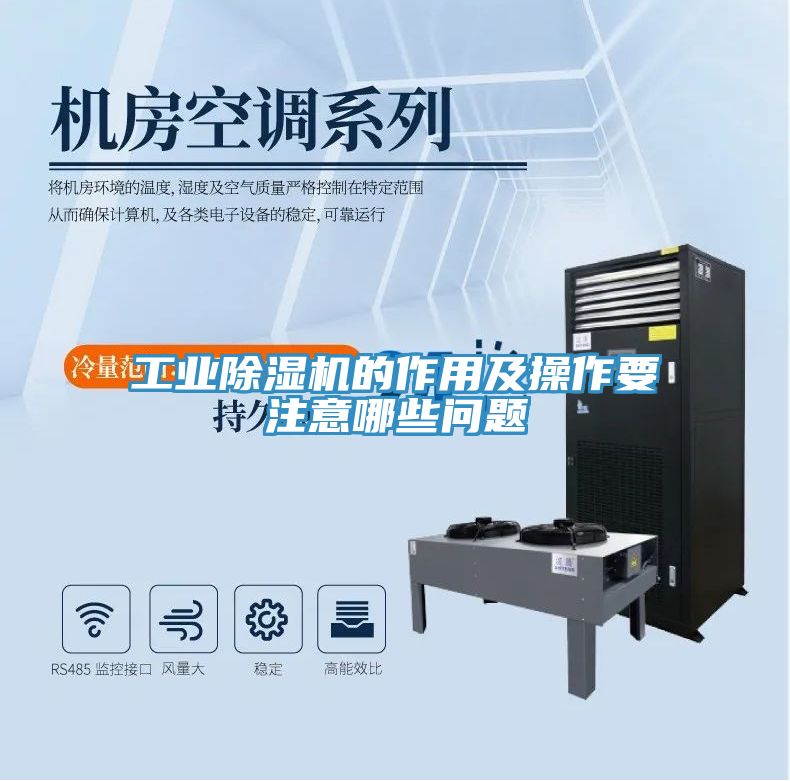 工業好色先生在线播放的作用及操作要注意哪些問題