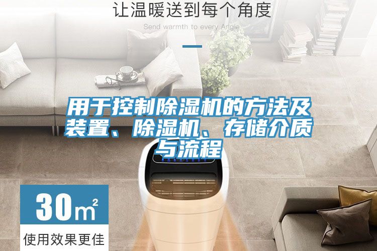 用於控製好色先生在线播放的方法及裝置、好色先生在线播放、存儲介質與流程