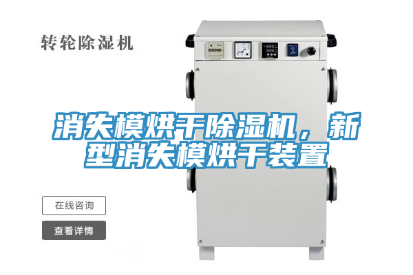 消失模烘幹好色先生在线播放，新型消失模烘幹裝置