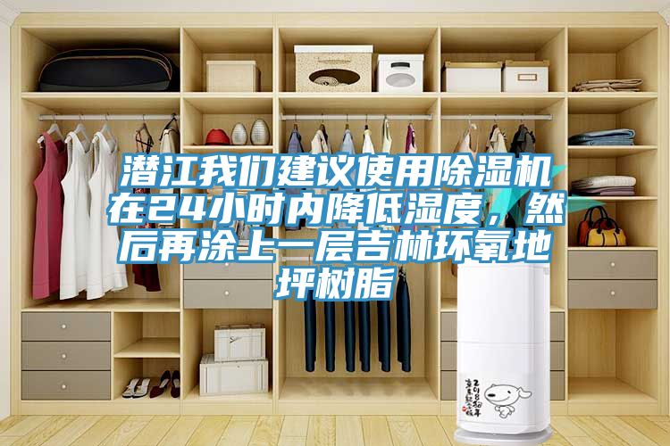 潛江好色先生TVAPP建議使用好色先生在线播放在24小時內降低濕度，然後再塗上一層吉林環氧地坪樹脂