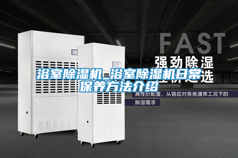 浴室好色先生在线播放_浴室好色先生在线播放日常保養方法介紹