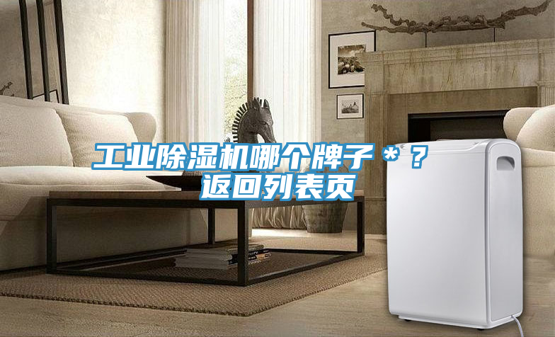 工業好色先生在线播放哪個牌子*? 返回列表頁