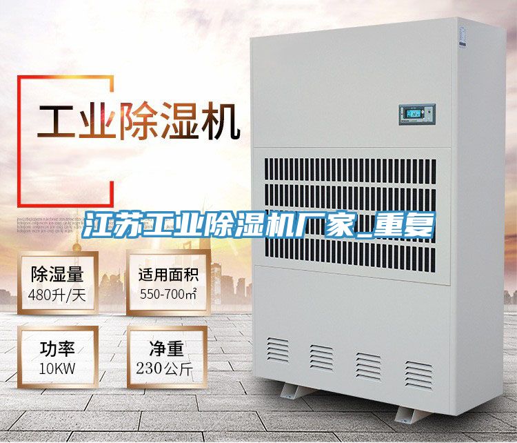 江蘇工業好色先生在线播放廠家_重複