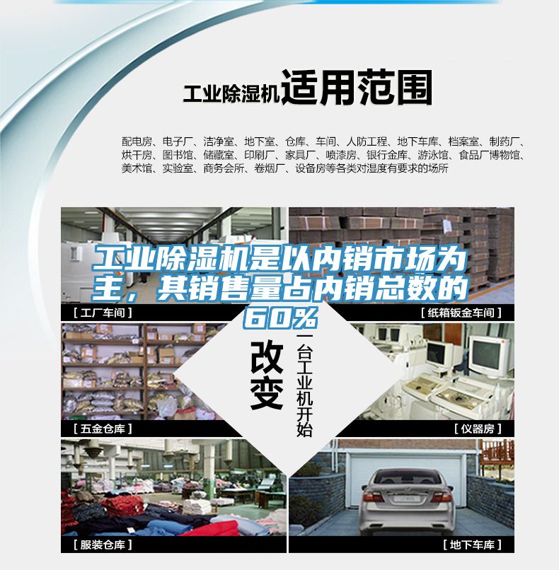 工業好色先生在线播放是以內銷市場為主，其銷售量占內銷總數的60%