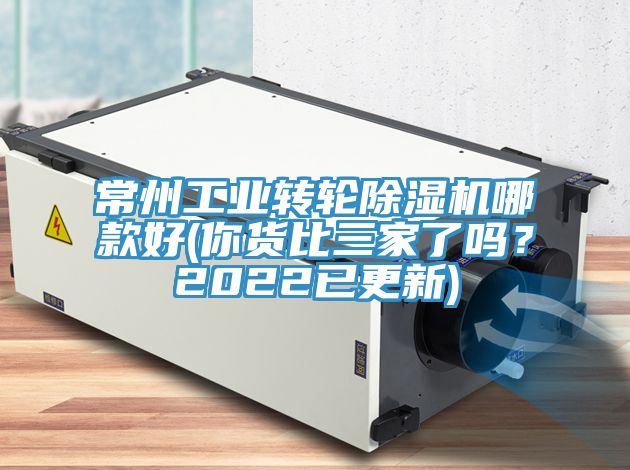 常州工業轉輪好色先生在线播放哪款好(你貨比三家了嗎？2022已更新)