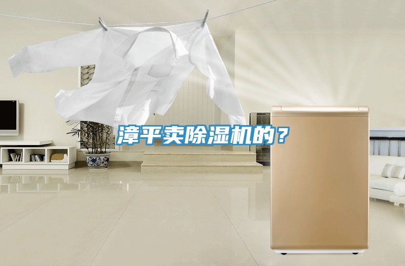 漳平賣好色先生在线播放的？