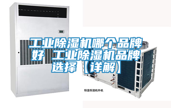 工業好色先生在线播放哪個品牌好 工業好色先生在线播放品牌選擇【詳解】